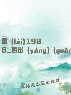 重來(lái)1988