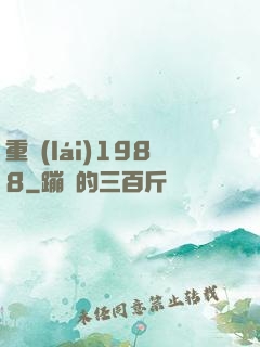 重來(lái)1988