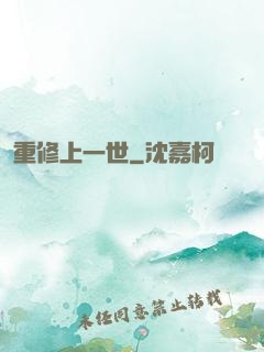 重修上一世