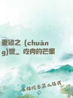 重修之創(chuàng)世