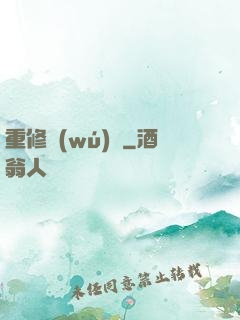 重修無(wú)雙