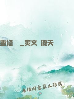 重修無雙