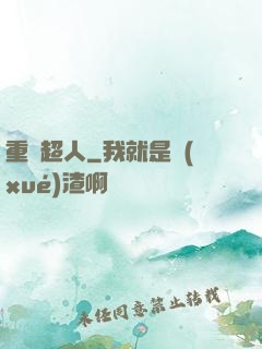 重劍超人