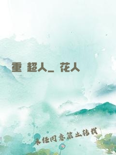 重劍超人