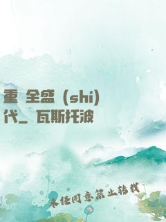 重啟全盛時(shí)代