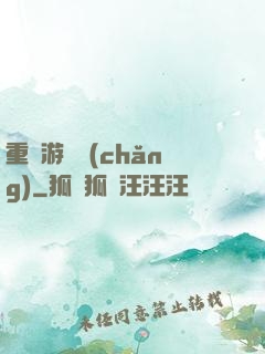 重啟游戲場(chǎng)