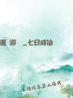重啟游戲場