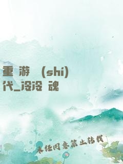 重啟游戲時(shí)代