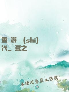 重啟游戲時(shí)代