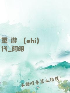 重啟游戲時(shí)代