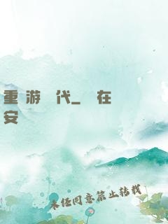 重啟游戲時代