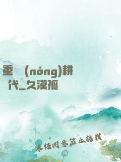 重啟農(nóng)耕時代