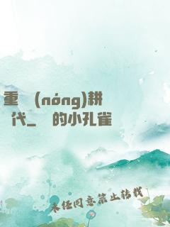 重啟農(nóng)耕時代