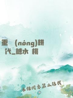 重啟農(nóng)耕時代