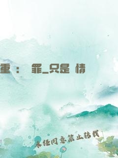 重啟：贖罪