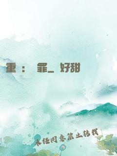 重啟：贖罪