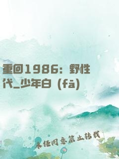 重回1986：野性時代