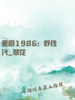 重回1986：野性時代