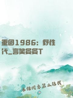 重回1986：野性時代