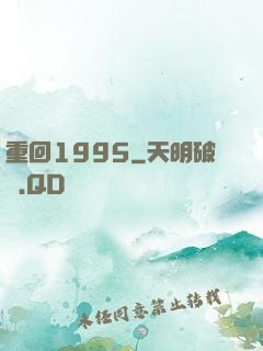 重回1995
