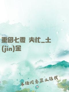 重回七零寵夫忙