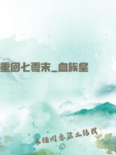 重回七零末