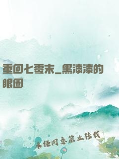 重回七零末