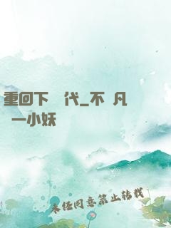 重回下崗時代