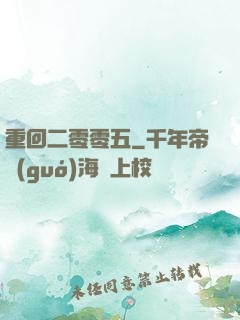 重回二零零五