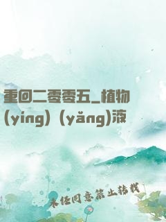 重回二零零五