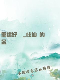重建好萊塢