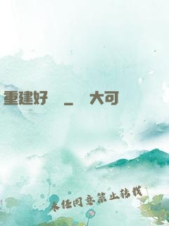 重建好萊塢