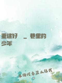 重建好萊塢