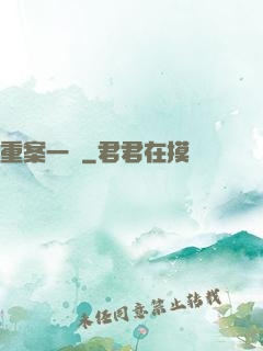 重案一組