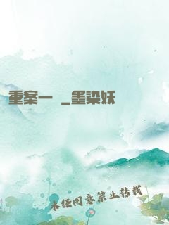 重案一組