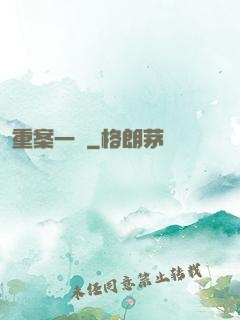 重案一組
