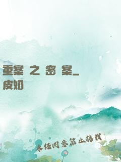重案組之絕密檔案