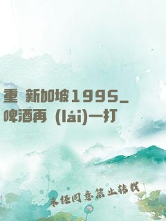 重歸新加坡1995
