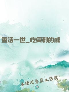 重活一世