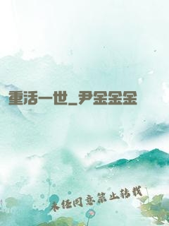 重活一世