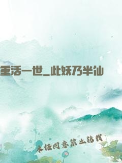 重活一世