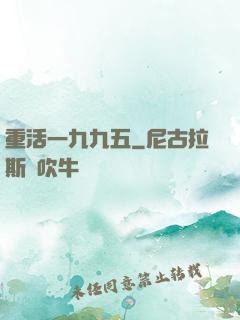 重活一九九五