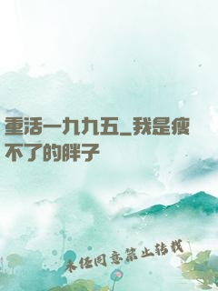 重活一九九五