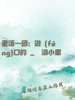 重活一回：做風(fēng)口的豬
