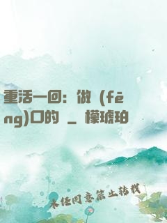 重活一回：做風(fēng)口的豬