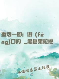 重活一回：做風(fēng)口的豬