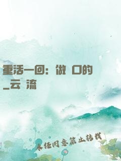 重活一回：做風口的豬