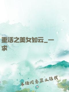 重活之美女如云