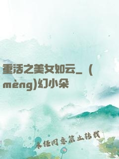 重活之美女如云