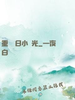 重溫舊日小時光
